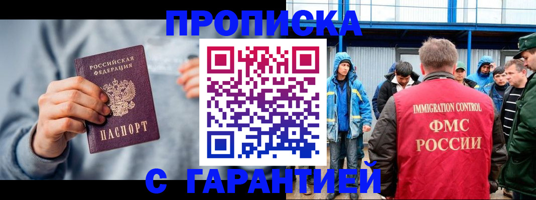 прописка штамп в Волгограде