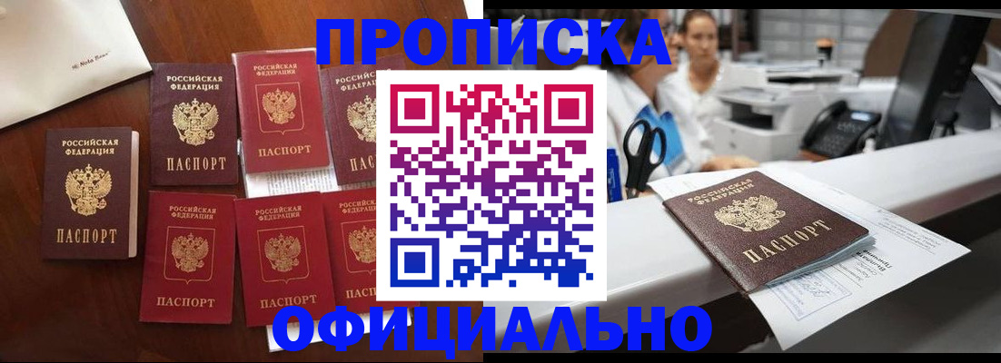 прописка в квартире в Волгограде