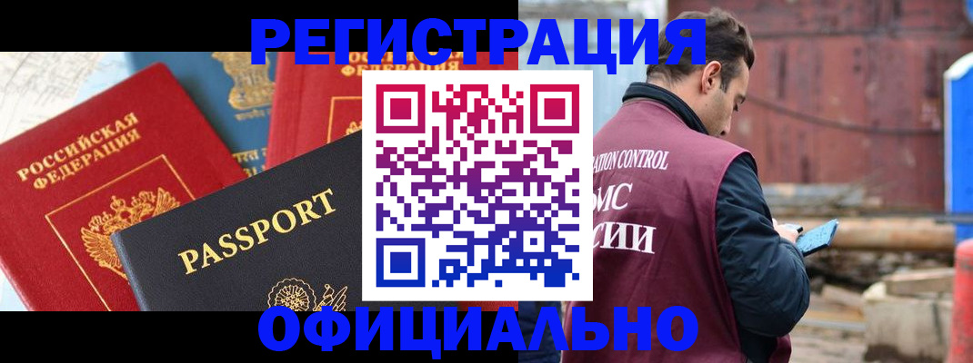 временная регистрация в квартире в Волгограде