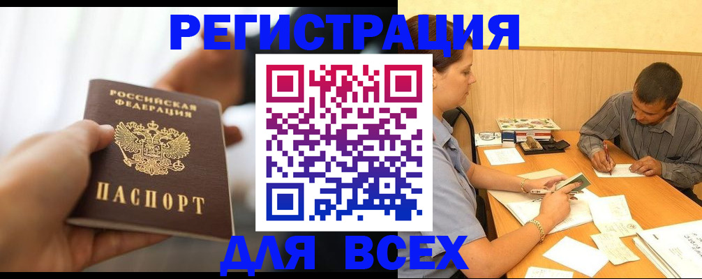 где прописаться в Волгограде
