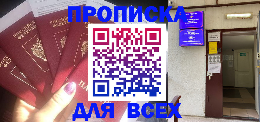 прописка в квартире в Волгограде
