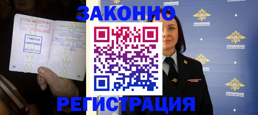 прописка ребенка в Волгограде