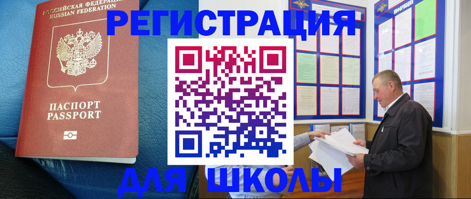 прописка ребенка в Волгограде